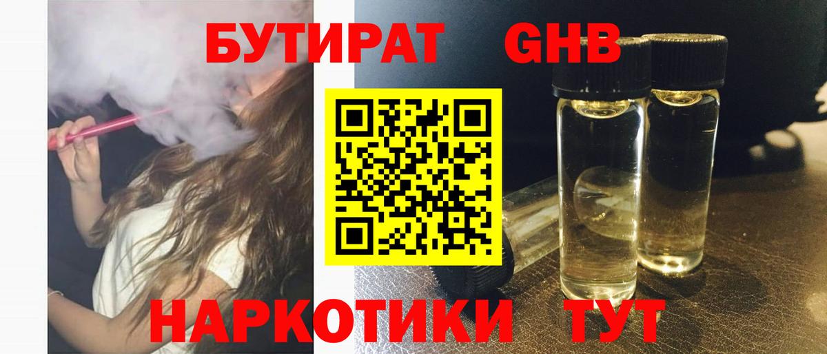 БУТИРАТ вода Ревда