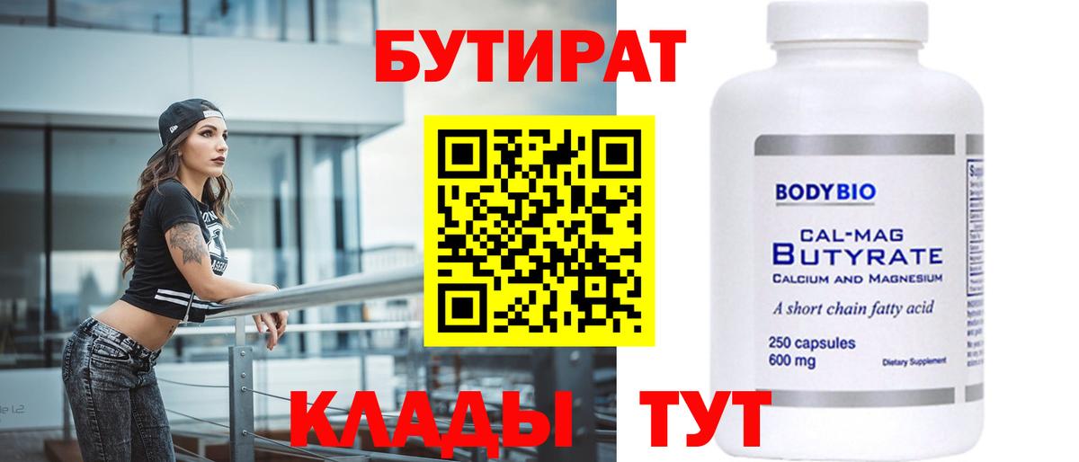 Бутират оксана  Вход с VPN  Ревда 