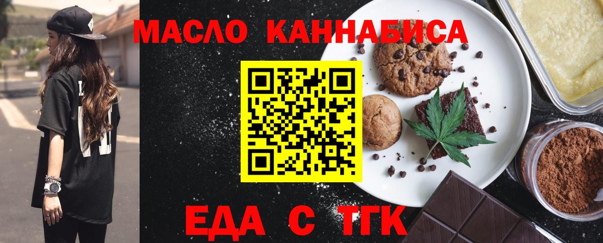 Еда ТГК конопля  Вход с VPN  Ревда 