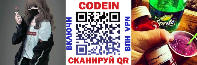 Codein Purple Drank  Ревда 