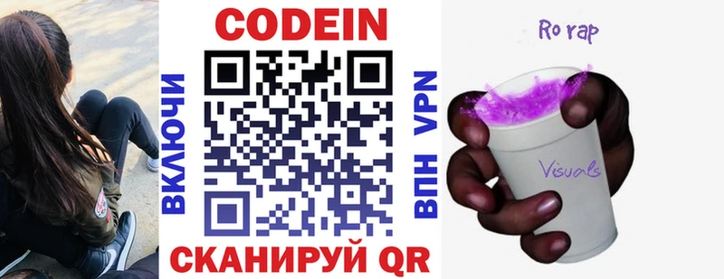Codein напиток Lean (лин) Ревда