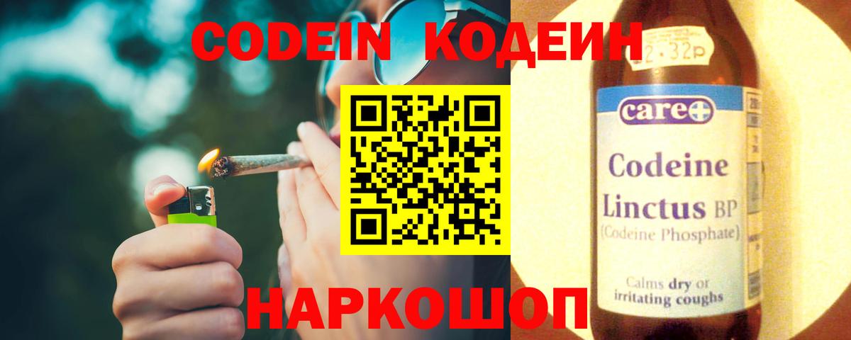Codein Purple Drank Ревда