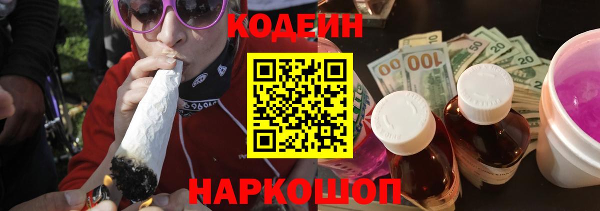 Codein напиток Lean (лин)  Вход с VPN  продажа наркотиков  Ревда 