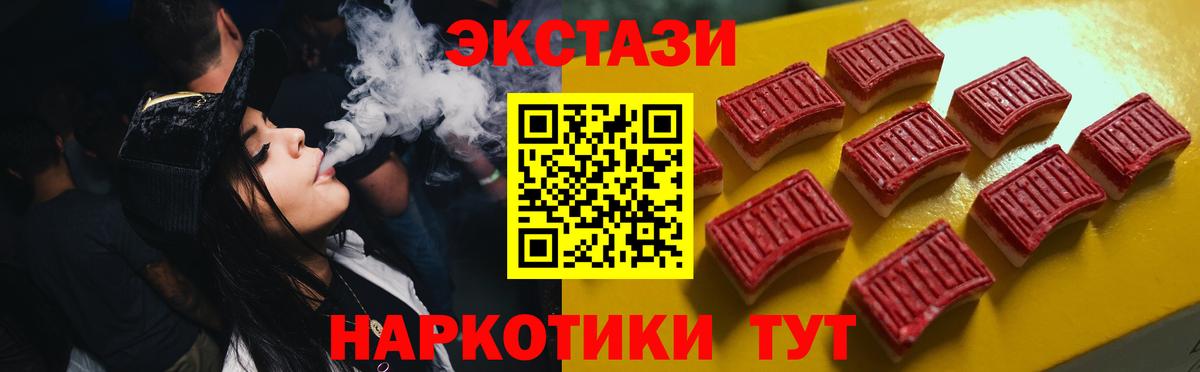 Экстази  ЭКСТАЗИ 250 мг  Вход с VPN  Ревда  ЭКСТАЗИ бентли 