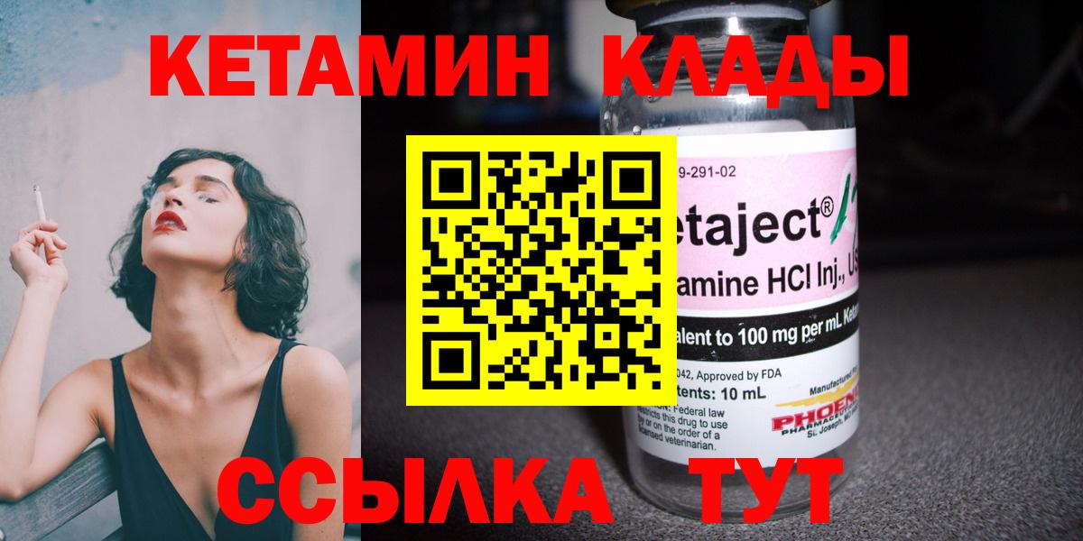 Кетамин VHQ  Вход с VPN  Ревда  Кетамин VHQ 