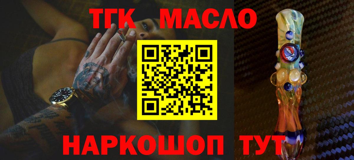 Дистиллят ТГК гашишное масло Ревда